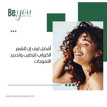 ليف ان للشعر الكيرلي