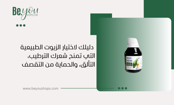 أفضل الزيوت للشعر المجعد